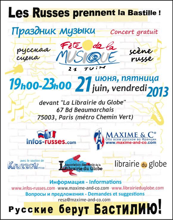 Affiche. Paris. Scène russe pour la Fête de la Musique. Праздник музыки. 2013-06-21